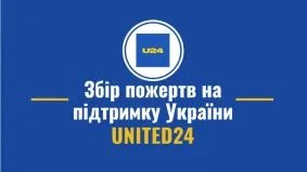 Збір пожертв на підтримку України UNITED24 Support Ukraine! Підтримай Україну! Психологічні знання для всіх